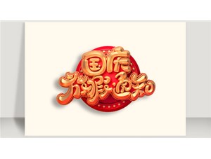 2018年中秋、國慶放假通知！