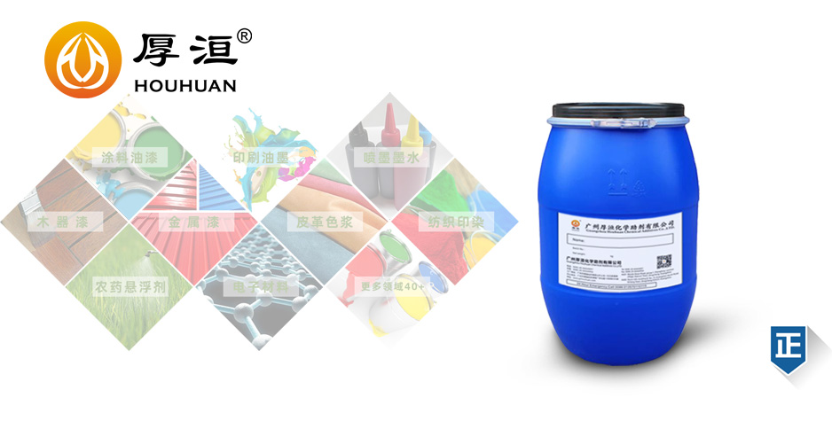 水性潤(rùn)濕分散劑HH2991